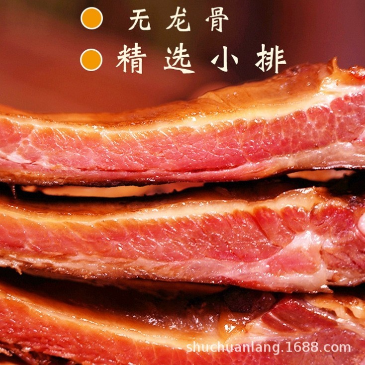 四川特产正宗腊排骨香肠精排烟熏风干腊肉中排咸排骨图2