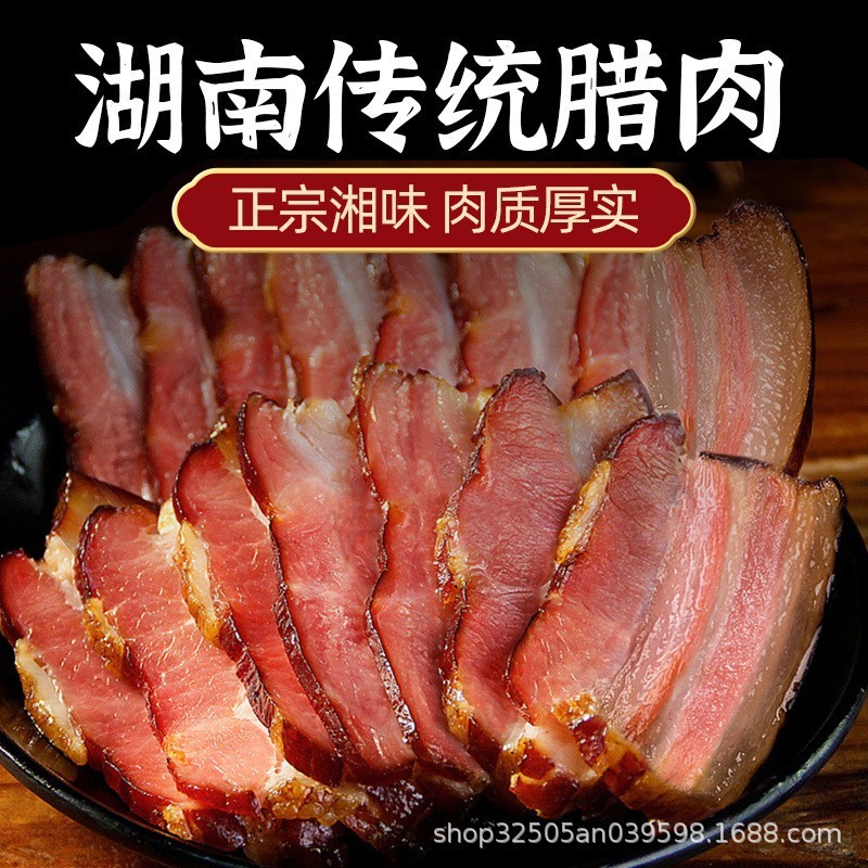 柴火腊肉湖南土特产农家自制烟熏腊肉猪脚湘西香肠正宗五花肉