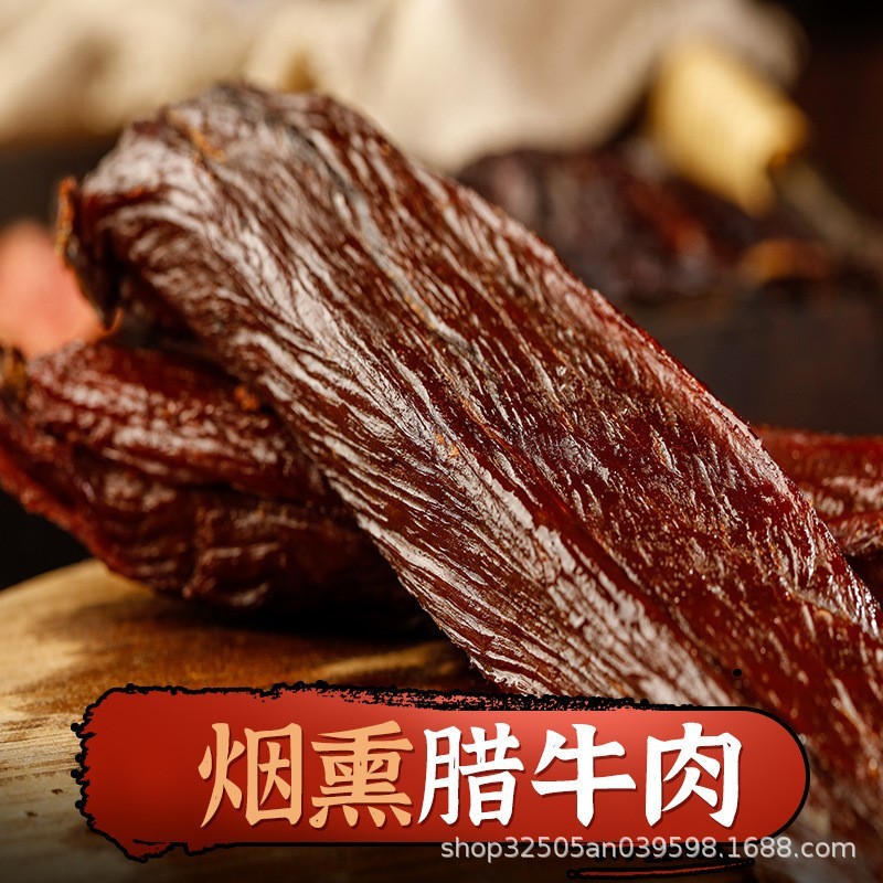 腊牛肉湖南特产传统工艺柴火烟熏腊味腌制腊肉瘦肉黄牛肉