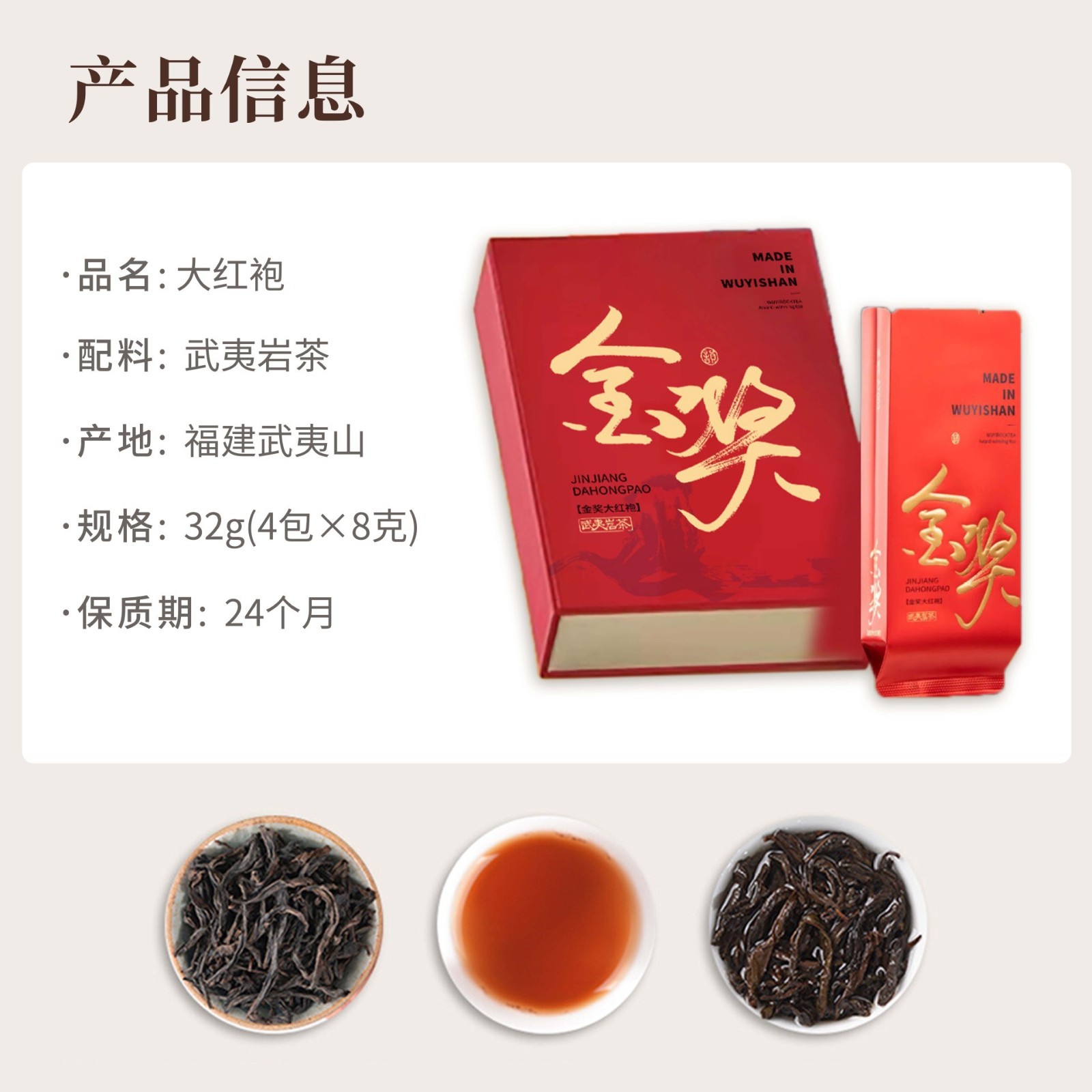 大红袍肉桂水仙武夷岩茶茶叶礼盒装图4