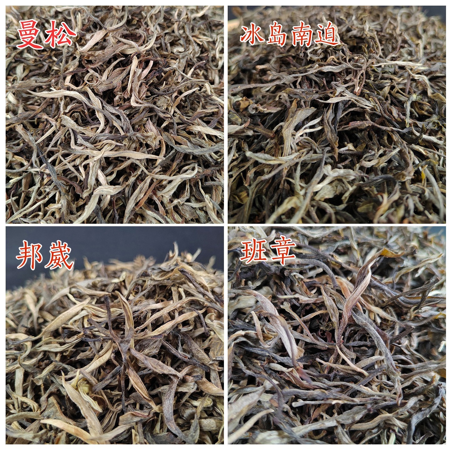 普洱茶散茶古树散装生茶那卡邦崴帕沙昔归冰岛班章云南茶叶散普洱图3