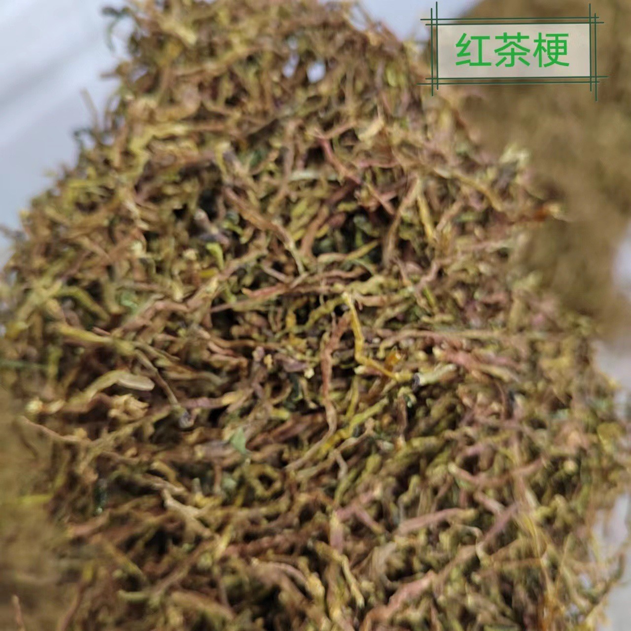 定制茶梗乌龙茶铁观音茶梗茶枝角绿茶叶梗山蜜草货源散装茶根图2