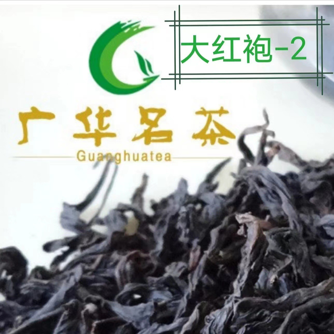 定制茶叶乌龙茶武夷肉桂大红袍花香岩茶碎散装奶茶底茶图4
