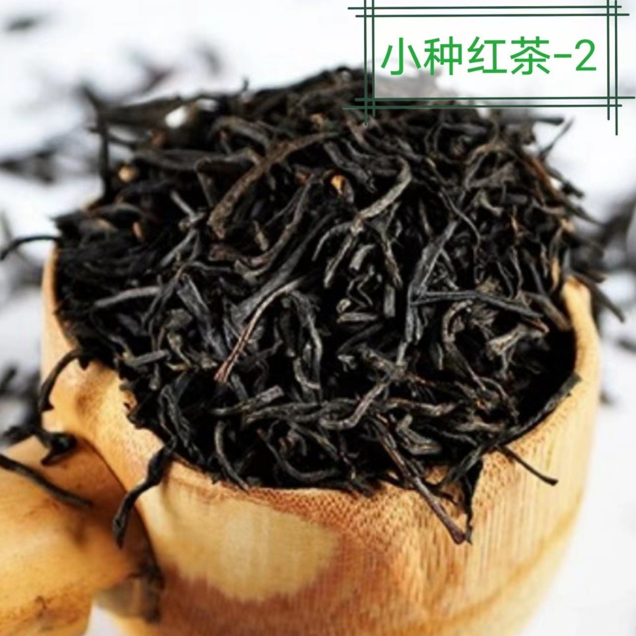 定制茶叶武夷山红茶正山小种金骏眉散装奶茶店专用底茶碎图2