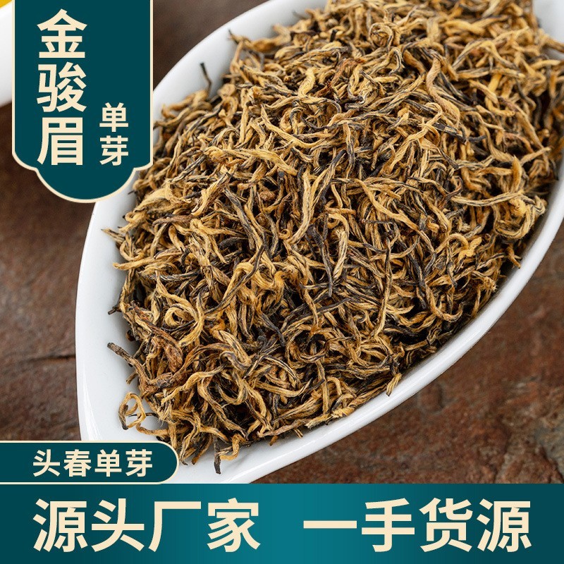 福建武夷山头春蜜香黄芽金骏眉茶叶芽中芽红茶金骏眉新茶散装