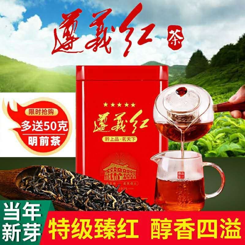 贵州遵义红茶散装锌硒回甘茶500g装贵州小种红茶散装