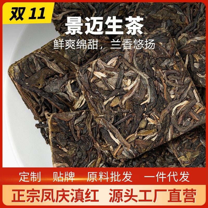云南普洱茶叶生茶小方块景迈山古树茶花蜜香