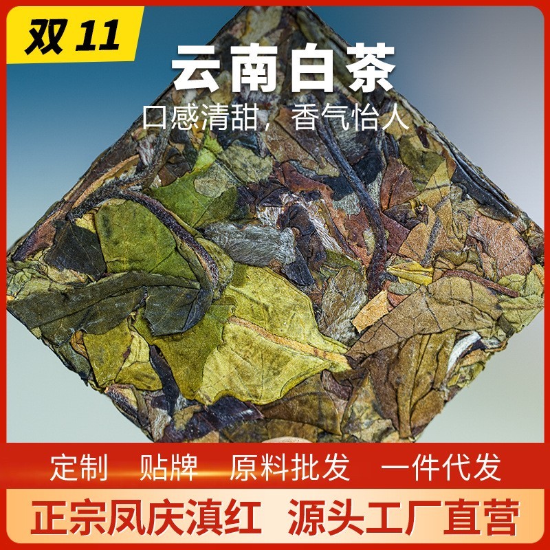 白茶茶叶经典白茶寿眉小方块紧压白茶耐泡古树