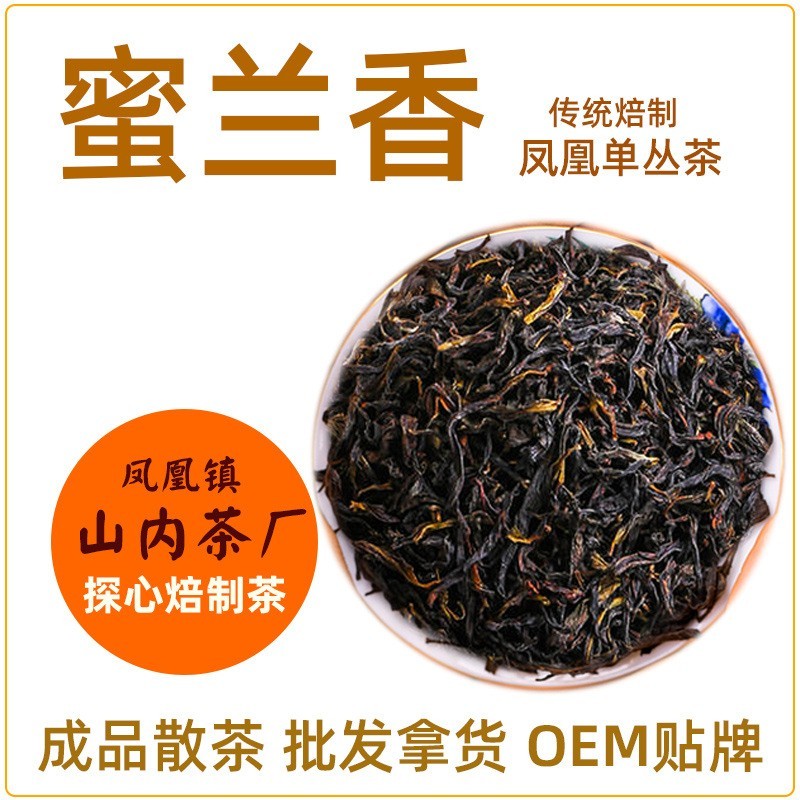 蜜兰香 探心焙蜜香茶 凤凰单枞茶