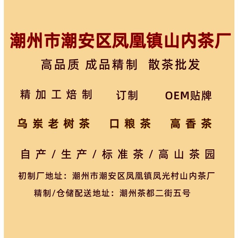 八仙 高香高蕴 老树凤凰单枞茶图4