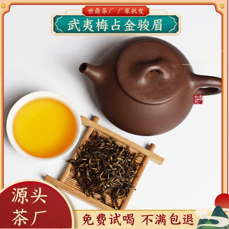 荔枝红茶妃子笑梅占金骏眉定制代加工特级正宗武夷小种单芽礼盒装