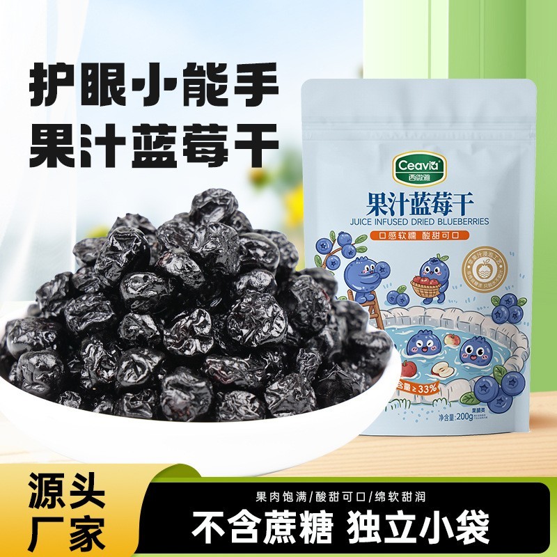 蓝莓干果汁蓝莓果脯蜜饯果干零食小吃烘焙独立包装休闲食品