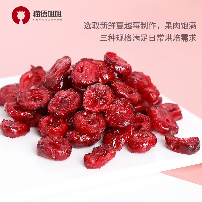 加拿大蔓越莓干烘焙原料辅料1/4片1kg打样饼干沙琪玛果脯月饼馅料图2