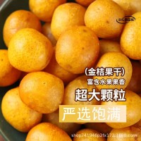 果脯糖渍烘烤原始金桔干色香味网红果脯蜜饯干片橘子