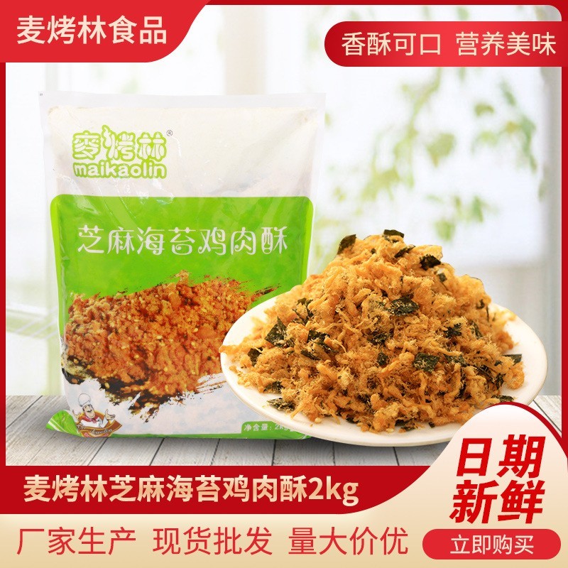 麦烤芝麻海苔酥脆松纯商用家用烘培烘焙食品食材厂家
