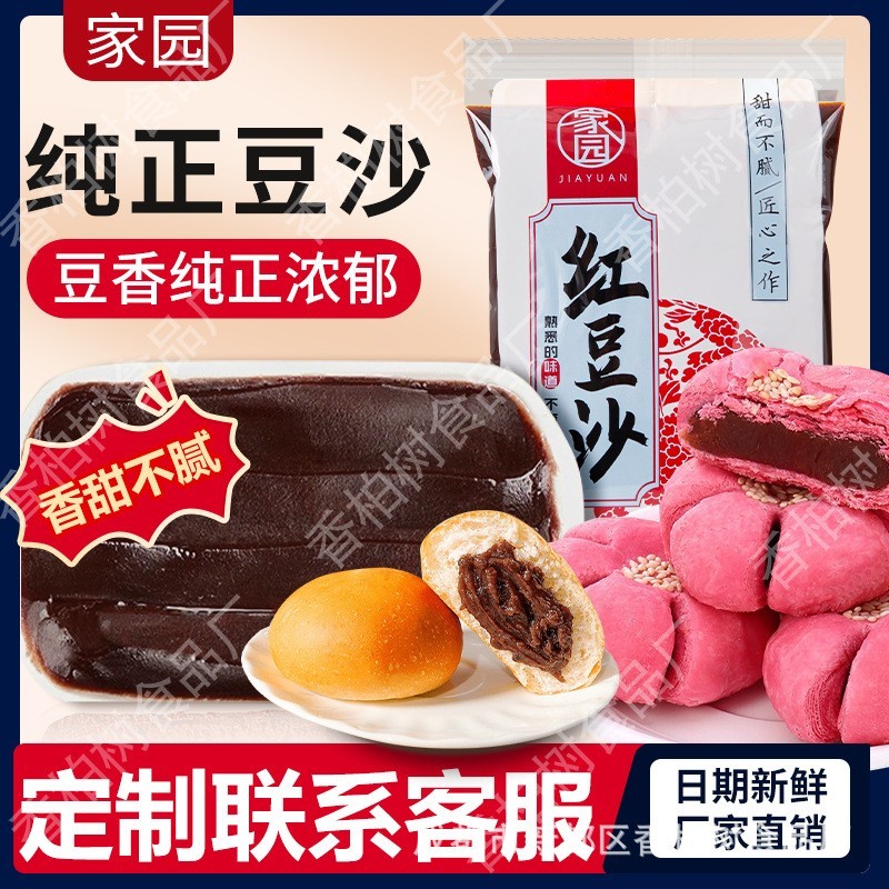 红豆沙豆沙馅面包蛋黄酥冰皮月饼馅料原料元宵节家用烘焙专用低糖