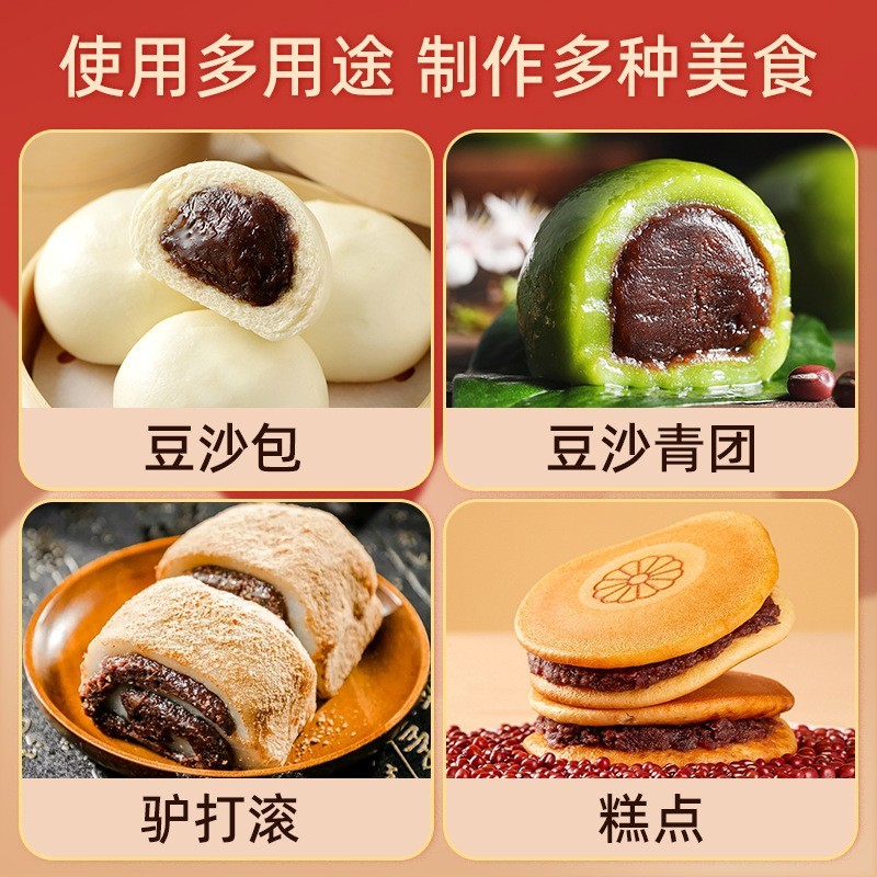 红豆沙豆沙馅面包蛋黄酥冰皮月饼馅料原料元宵节家用烘焙专用低糖图2