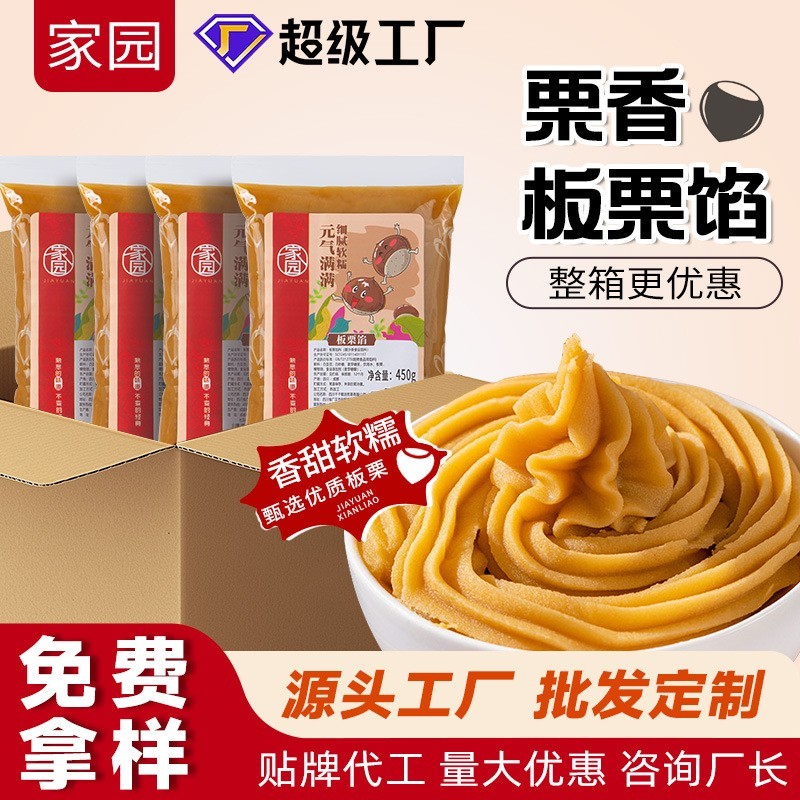 板栗馅料栗子酱蛋黄酥月饼包粽子蛋糕蒙布朗日式夹心烘焙青团商用