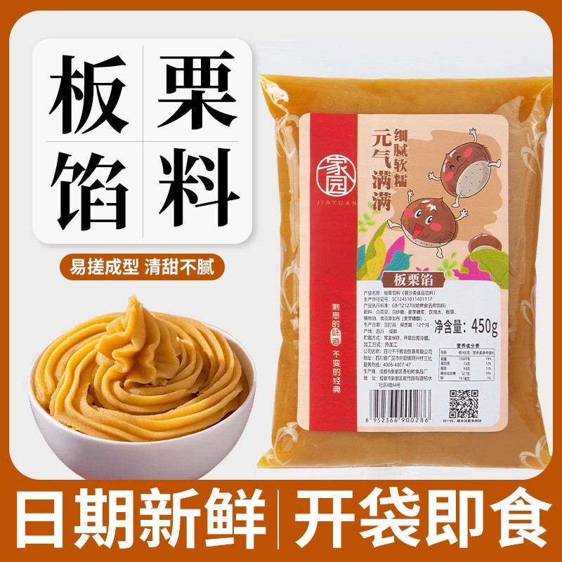 板栗馅料栗子酱蛋黄酥月饼包粽子蛋糕蒙布朗日式夹心烘焙青团商用图2