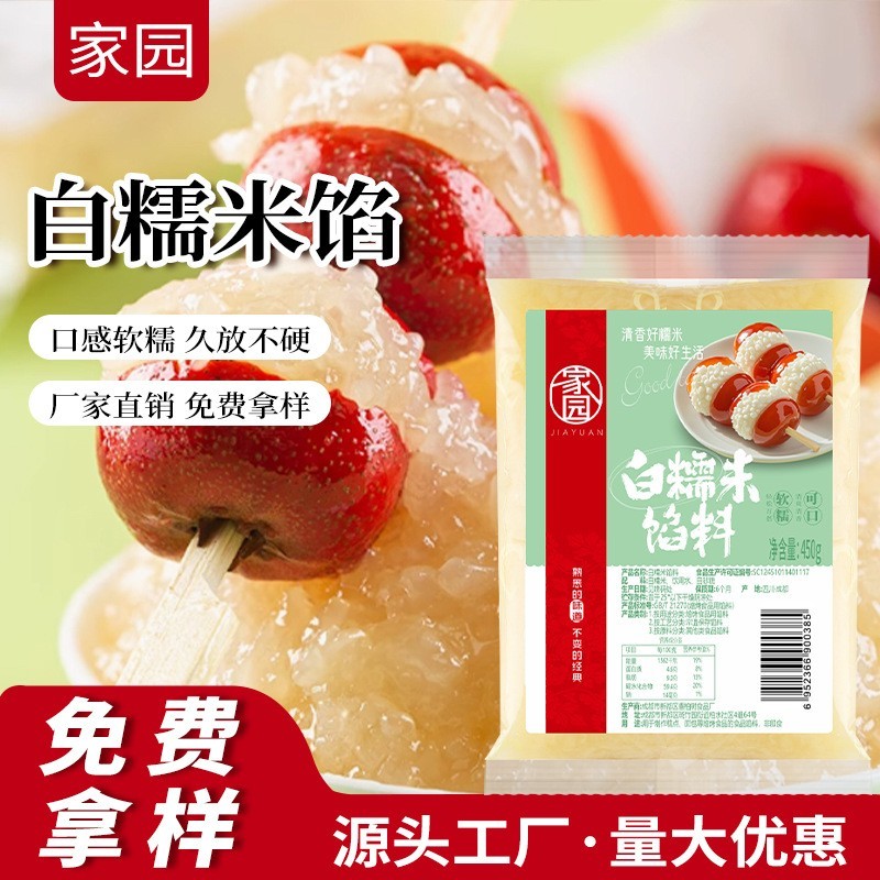 白糯米馅料面包西点蛋糕奶茶冰糖葫芦夹心馅家用商用原料甜品烘培图2