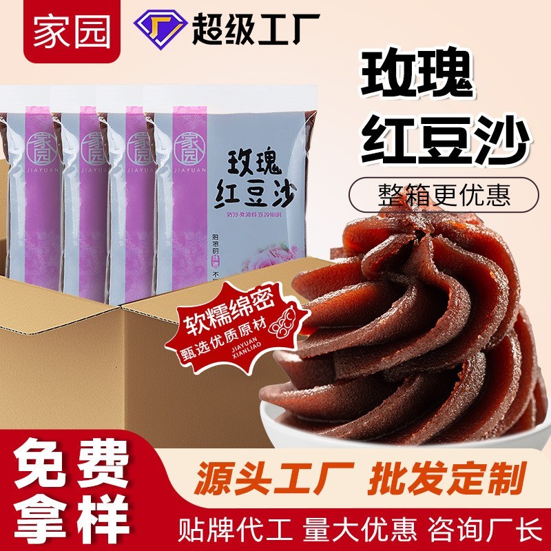 低甜玫瑰豆沙馅料450g蛋黄酥糕点月饼馅料红豆沙包子青团烘焙原料