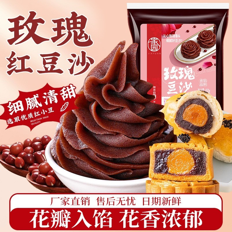 低甜玫瑰豆沙馅料450g蛋黄酥糕点月饼馅料红豆沙包子青团烘焙原料图3