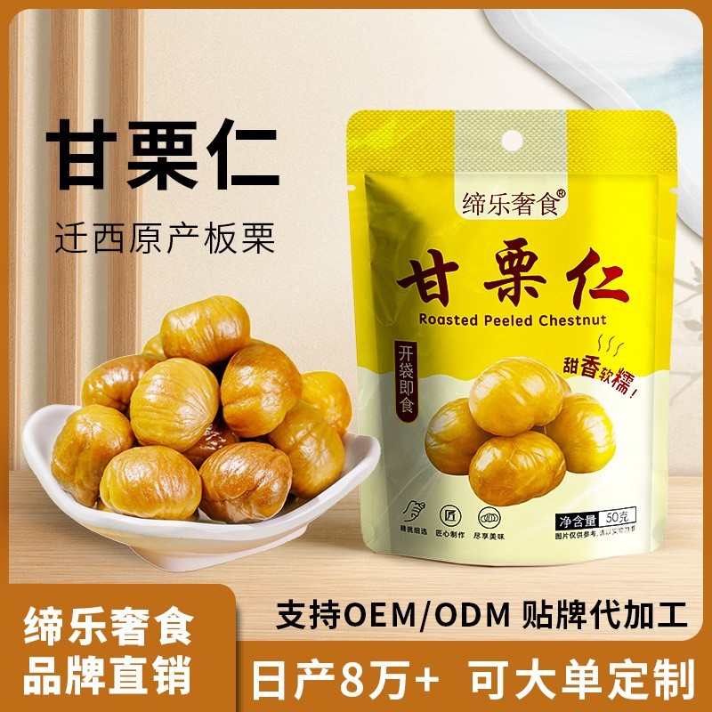 定制板栗仁即食零食油甘栗仁栗子熟制甜糯爆款坚果