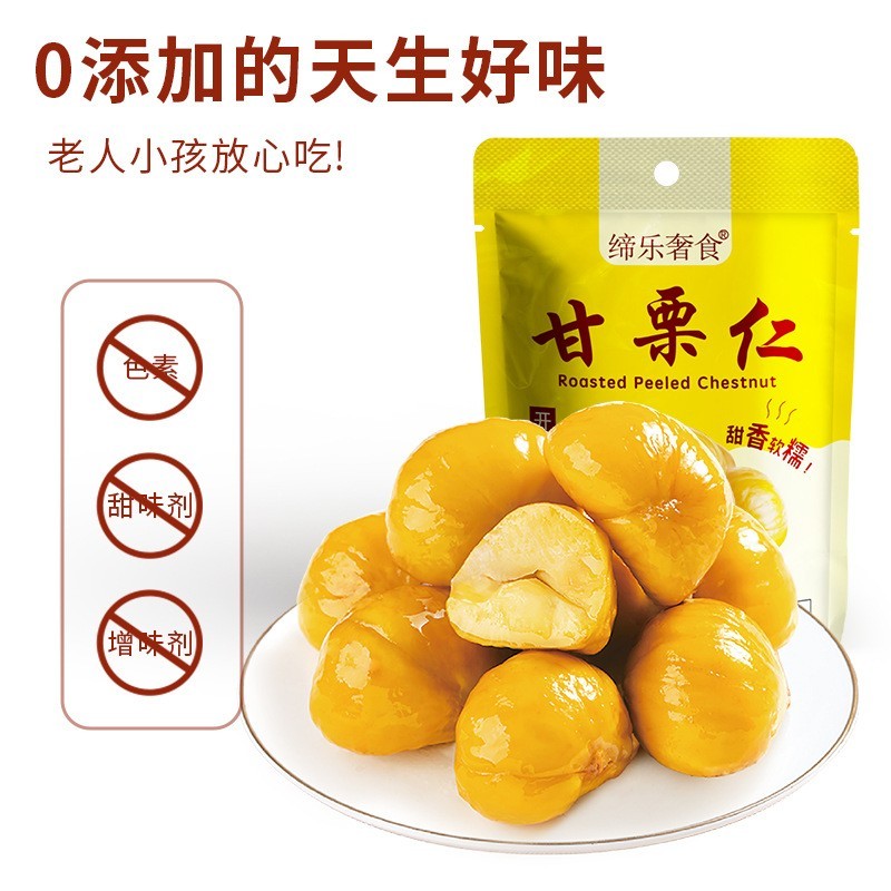 定制板栗仁即食零食油甘栗仁栗子熟制甜糯爆款坚果图3