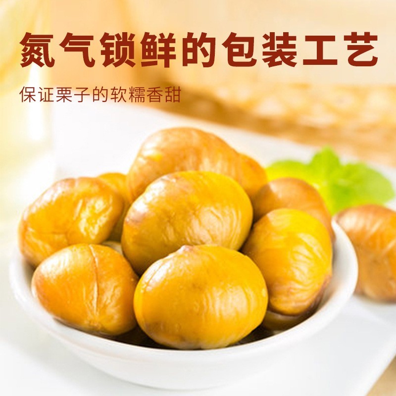 定制板栗仁即食零食油甘栗仁栗子熟制甜糯爆款坚果图2