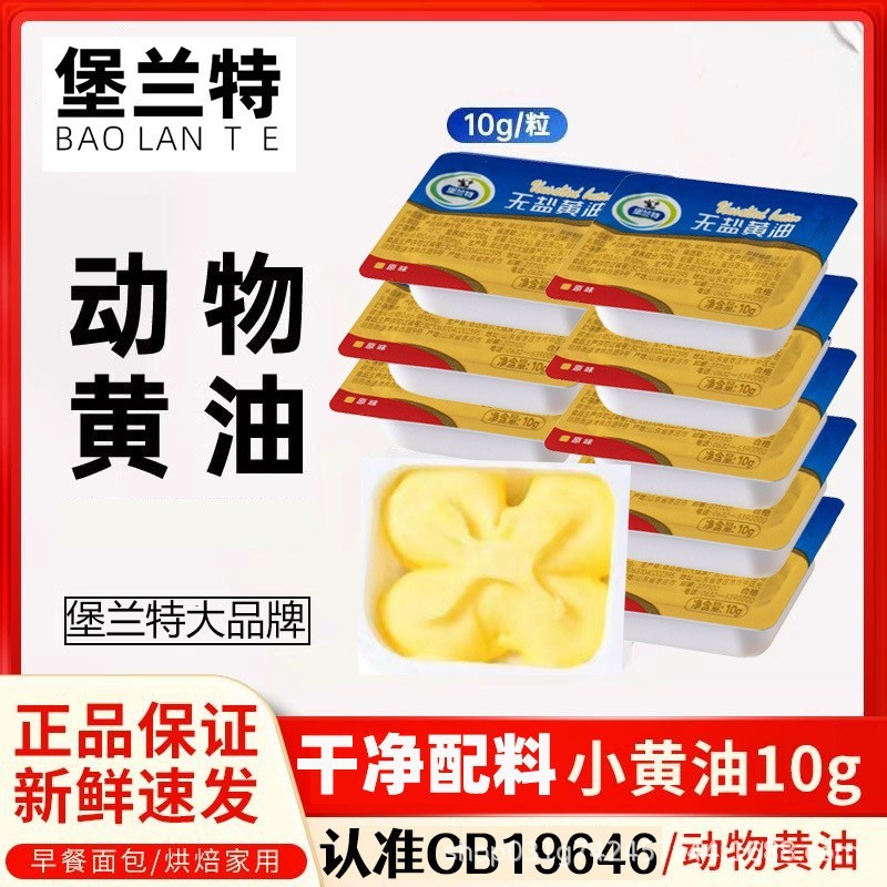 堡兰特动物黄油粒煎牛排面包饼干用烘培家用小包装