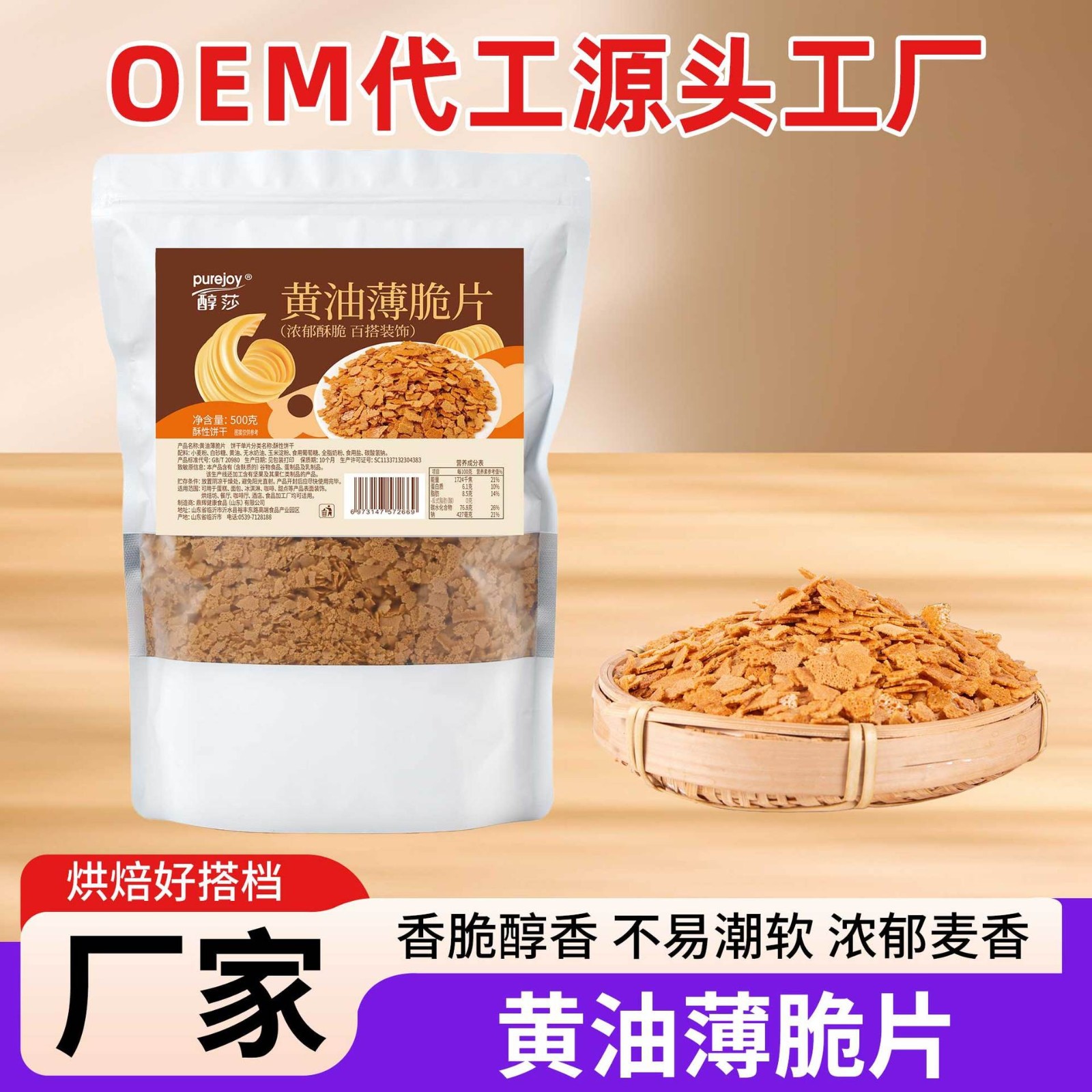 可可味薄脆片黄油薄脆片烘焙装饰原料薄脆片夹心甜品冰淇淋薄脆片