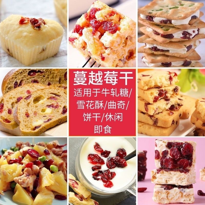 鲜红蔓越莓干500g牛轧糖雪花酥烘焙原料零食蜜饯果干图4