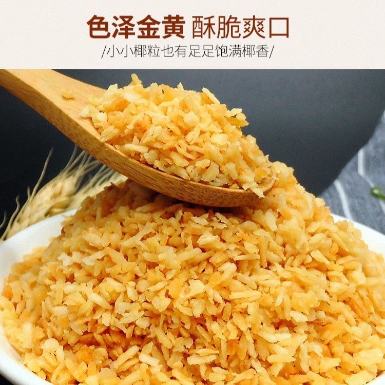 黄金烤椰粒 脆片椰蓉粒椰粒碎粒粒脆椰奶冻甜品蛋糕装饰烘焙图2