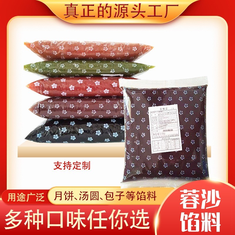 紫薯月饼馅糕点料多口味五仁南瓜板栗蓉红豆油沙凤梨糖葫芦馅料