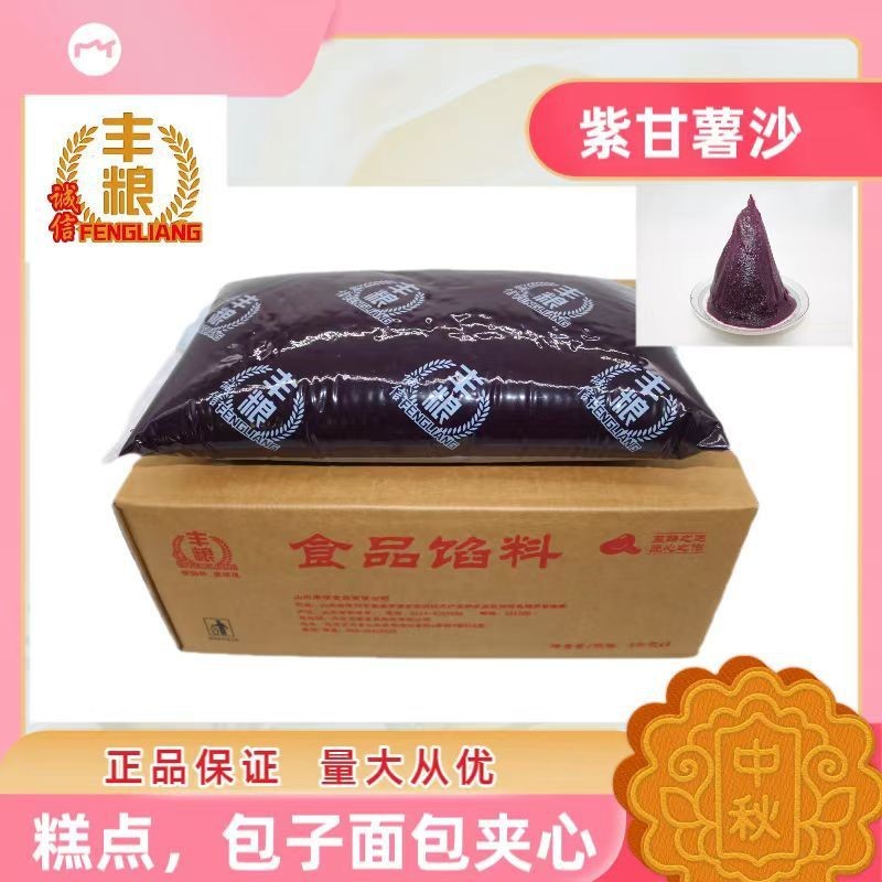 紫薯馅料 紫薯泥 紫甘薯沙 紫薯饼/糕点/面包/馅料