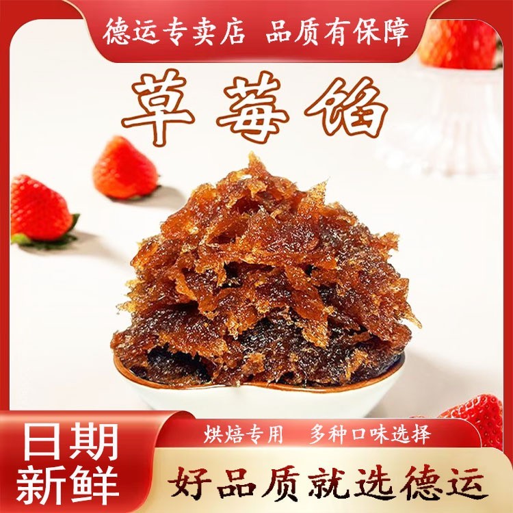 水果馅凤梨菠萝荔枝豆沙馅草莓月饼馅料糕点汤圆面包烘焙