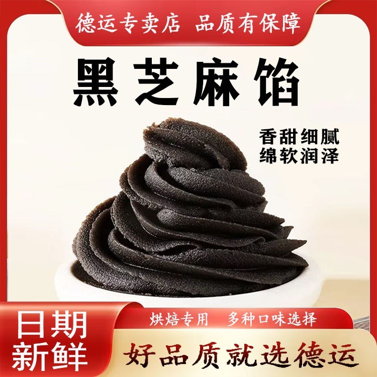 豆沙馅黑芝麻月饼馅料汤圆粽子白莲蓉馅烘焙材料家用商用