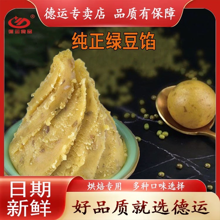 绿豆馅豆沙月饼馅料低糖蛋黄酥家用烘焙包子纯正粽子原材