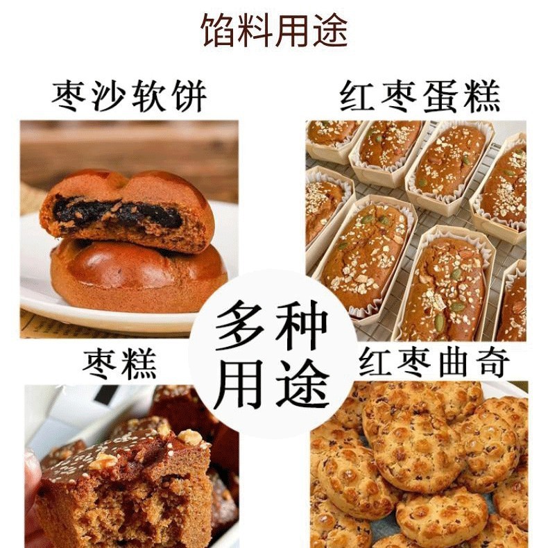 定制蜂蜜枣沙枣糕红枣泥馅料汤圆粽子豆沙包子饼烘焙原料图2