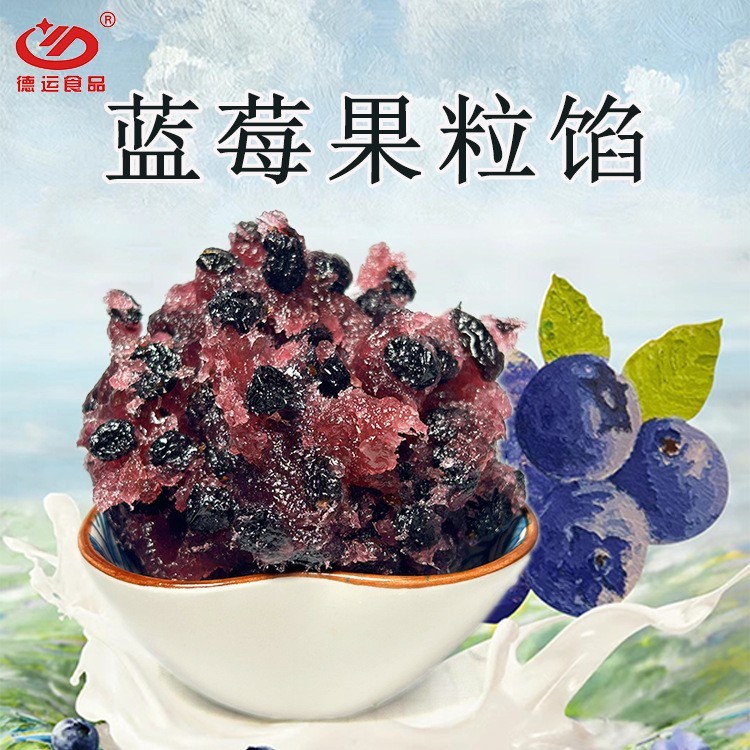 真实果肉系列蓝莓果肉馅料颗粒红枣核桃月饼馅料大枣烘焙原料图4