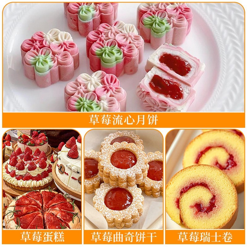 冷冻草莓馅(MH01) 月饼馅料面包馅料烘焙馅料糕点图4