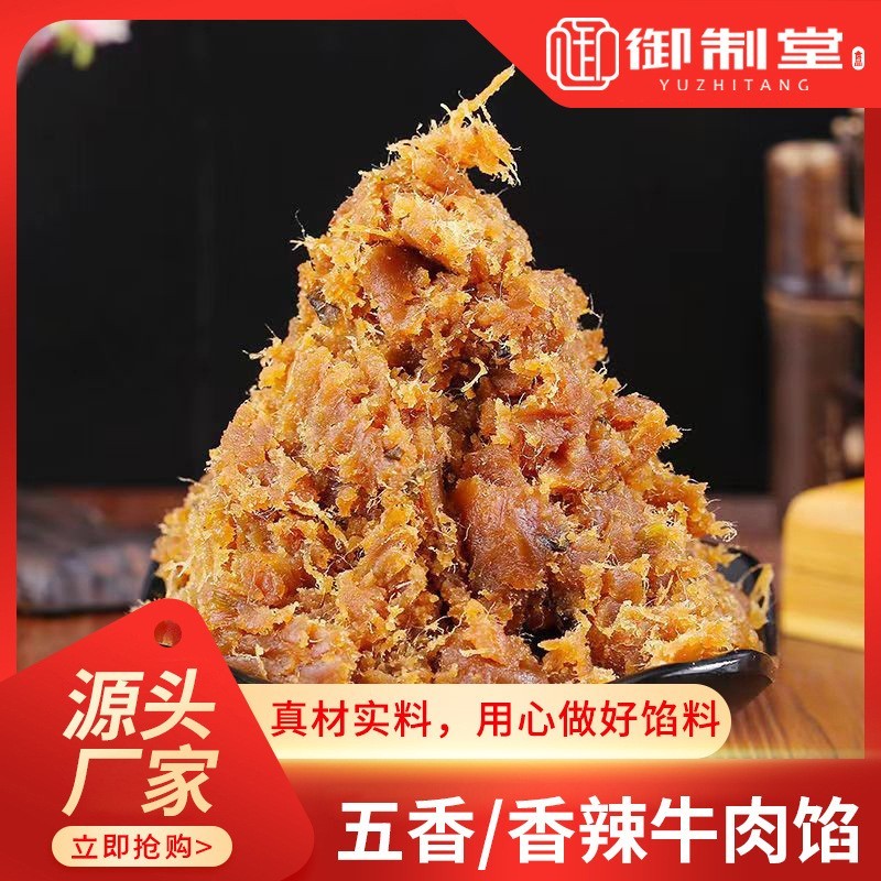 厂家香辣牛肉馅月饼馅原材料冰皮月饼牛肉馅糕点烘焙材料