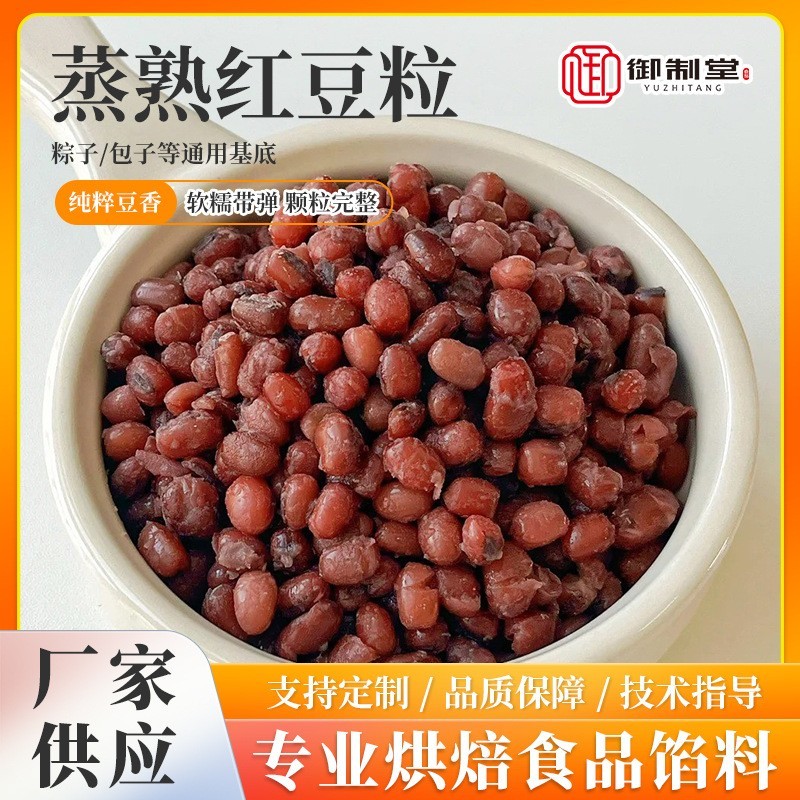 蒸熟红豆粒 糖蜜豆熟红豆甜品珍珠奶茶红豆烘焙专用原料即食小料