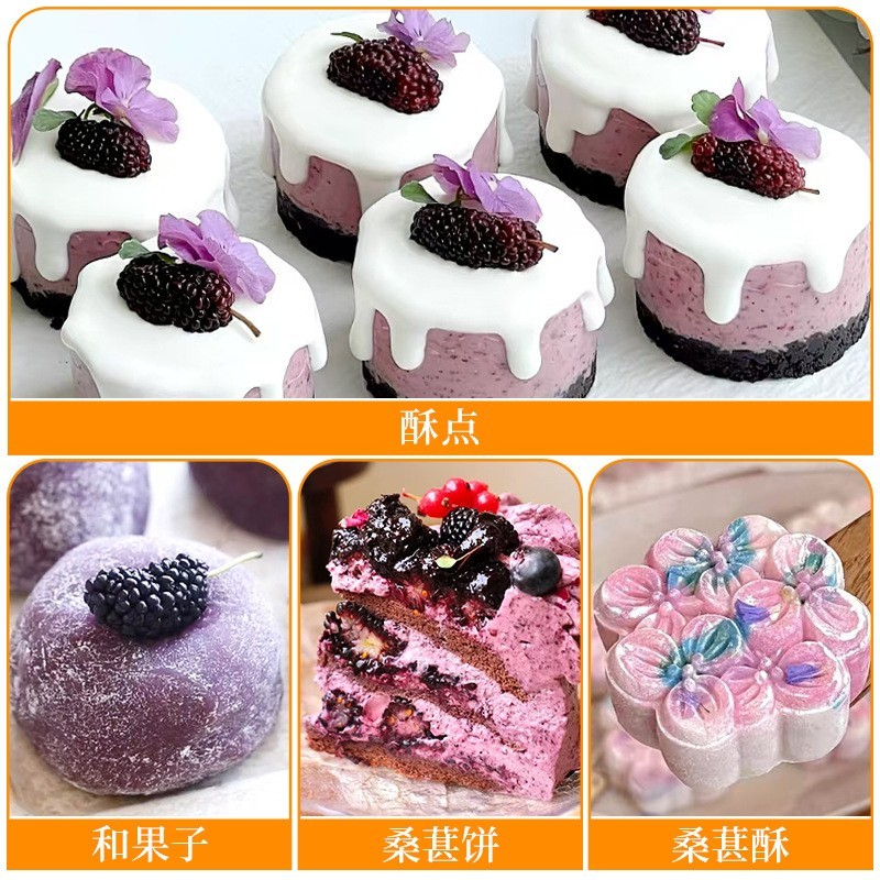 冷冻桑葚馅（MH01)月饼馅料面包馅料烘焙糕点馅料图4