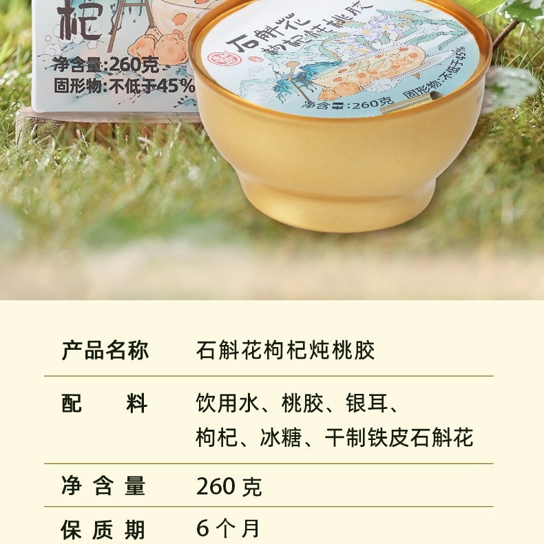 石斛花枸杞炖桃胶260g 银耳枸杞铁皮石斛花早餐独立碗装即食图4