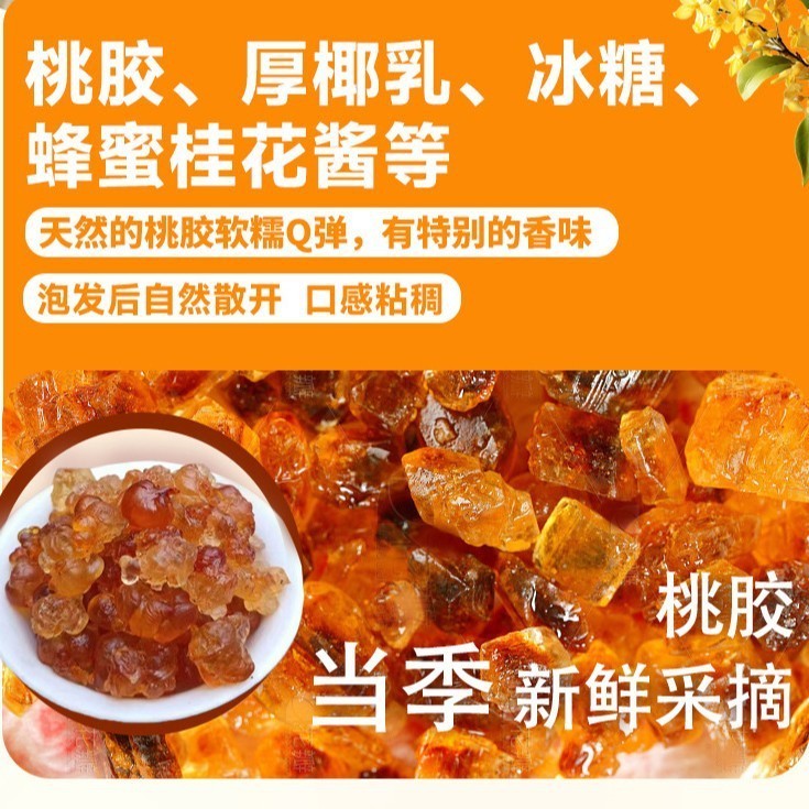 桂花椰乳桃胶260g 厚耶乳蜂蜜桃胶桂花早餐独立碗装即食图2