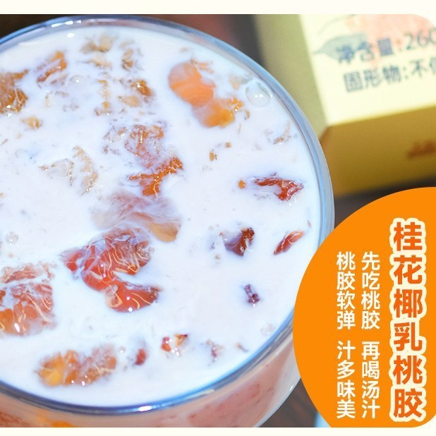 桂花椰乳桃胶260g 厚耶乳蜂蜜桃胶桂花早餐独立碗装即食图3