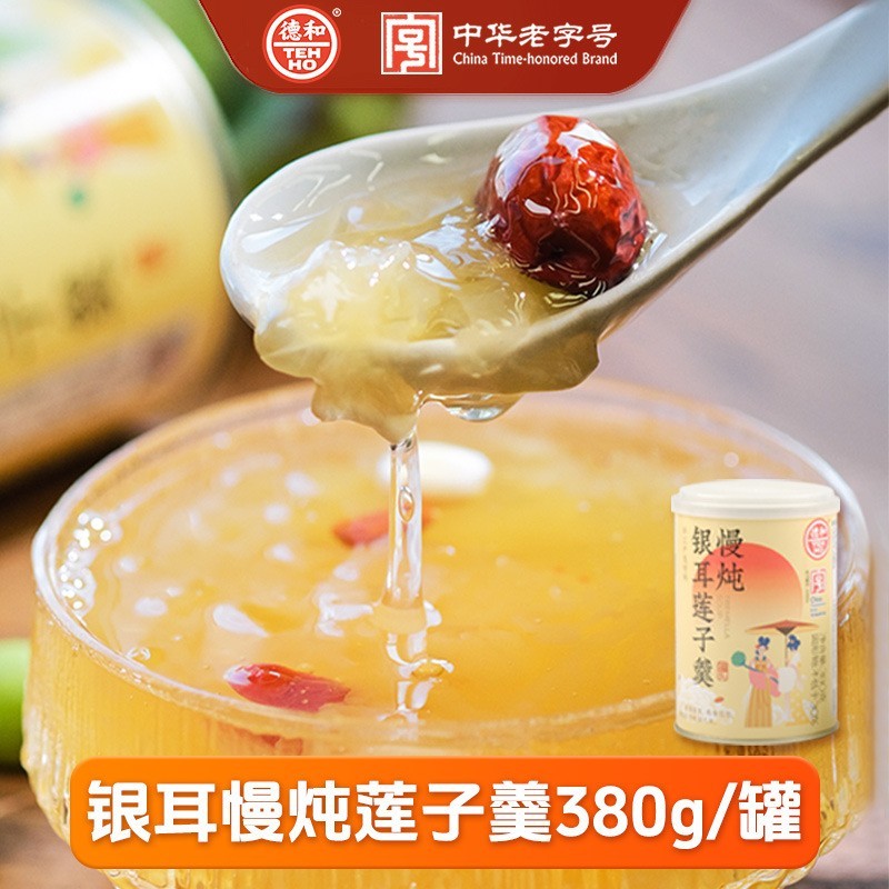 慢炖银耳莲子羹380g/罐云南特产即食红枣枸杞鲜炖饮料下午茶