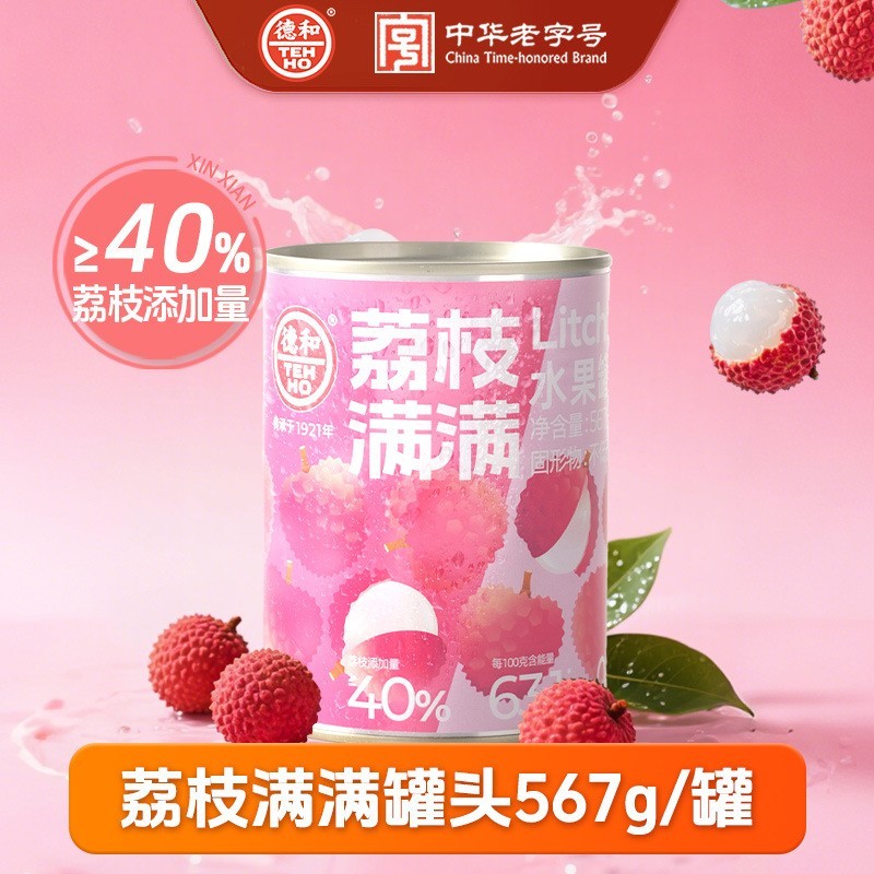 糖水荔枝罐头新鲜即食水果罐头567g罐装商用荔枝满满