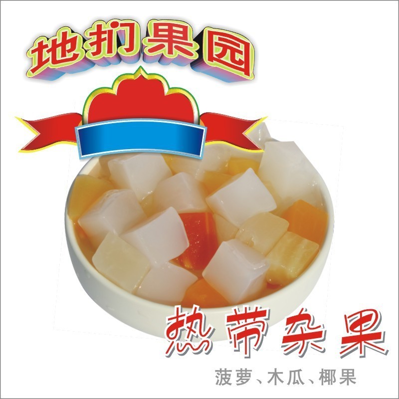 850克热带杂果 糖水什锦罐头 烘焙原料 餐饮原料 水果图3